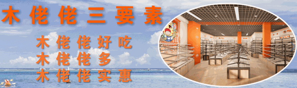 木佬佬零食汇萃